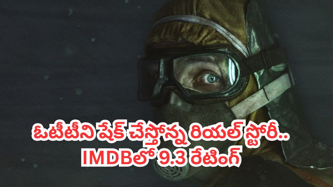 OTT Movie: అత్యంత భయంకరమైన వాస్తవ ఘటన.. ఓటటీలో వణుకు పుట్టిస్తోన్న థ్రిల్లర్ సిరీస్.. తెలుగులోను చూడొచ్చు