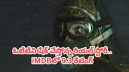 ఓటటీలో వణుకు పుట్టిస్తోన్నరియల్ స్టోరీ.. తెలుగులోనూ చూడొచ్చు