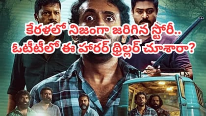 నిజమైన దెయ్యం సినిమా.. ఓటీటీలో ఎక్కువమంది చూసిన హారర్ థ్రిల్లర్
