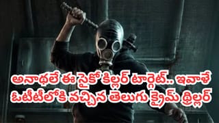 OTT Movie: వరుసగా అనాథల హత్యలు.. ఇవాళే ఓటీటీలోకి వచ్చేసిన తెలుగు క్రైమ్ థ్రిల్లర్.. పిచ్చెక్కించే ట్విస్టులు