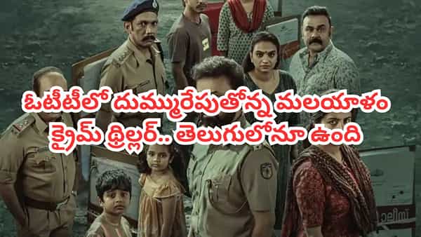 OTT Movie: ఆ అమ్మాయిని ఎవరు చంపారు? ఓటీటీ టాప్ ట్రెండింగ్లో మలయాళం క్రైమ్ థ్రిల్లర్.. తెలుగులోనూ ఉంది