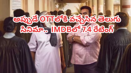 'బలగం' లాంటి సినిమా.. 20 రోజులకే OTTలోకి వచ్చేసిన తెలుగు మూవీ