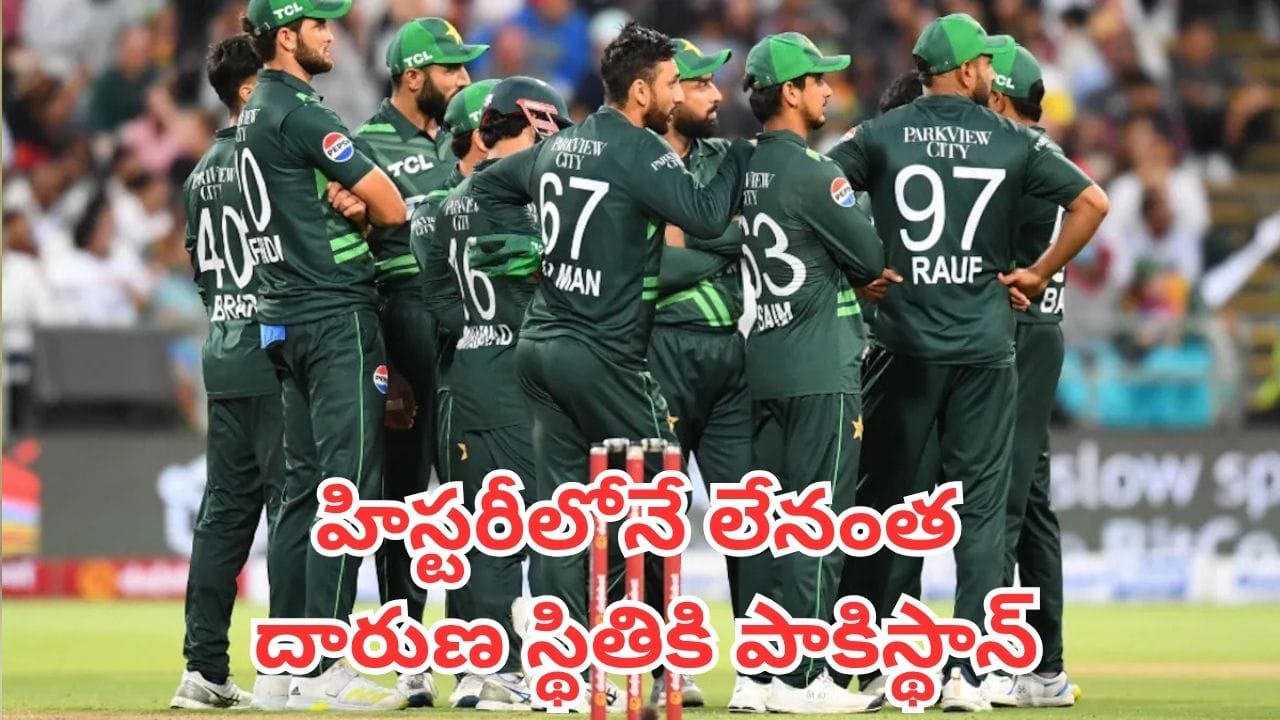 Pakistan: ఇంగ్లండ్ చేతిలో ఘోర పరాభవం.. చరిత్రలోనే అత్యంత చెత్త రికార్డు మూటగట్టుకున్న పాకిస్థాన్