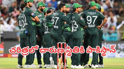 చరిత్రలోనే అత్యంత చెత్త రికార్డు మూటగట్టుకున్న పాకిస్థాన్