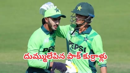 ఇంగ్లాండ్‌ను 200 పరుగులతో ఉతికేసిన పాక్ కుర్రాళ్లు