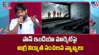 పాన్ ఇండియా మార్కెట్‌పై అగ్ర నిర్మాత సంచలన వ్యాఖ్యలు