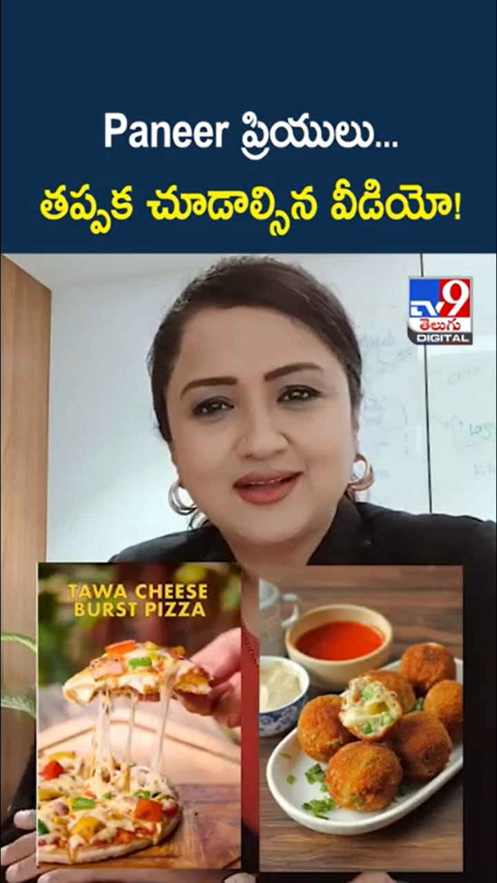 పన్నీర్ ప్రియులు...తప్పక చూడాల్సిన వీడియో!