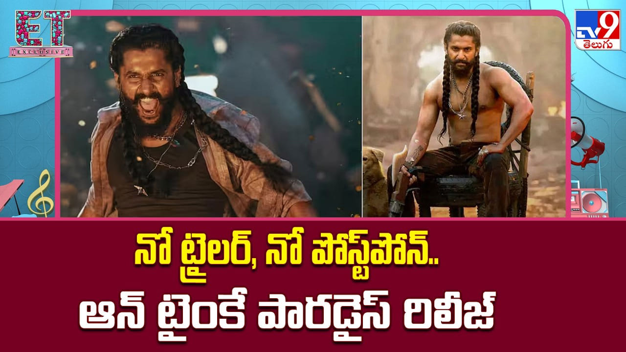 Paradise: నో ట్రైలర్, నో పోస్ట్‌పోన్.. ఆన్ టైంకే పారడైస్ రిలీజ్