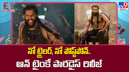 నో ట్రైలర్, నో పోస్ట్‌పోన్.. ఆన్ టైంకే పారడైస్ రిలీజ్