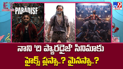 నాని 'ది ప్యారడైజ్' సినిమాకు హైక్స్ ప్లస్సా..? మైనస్సా..?