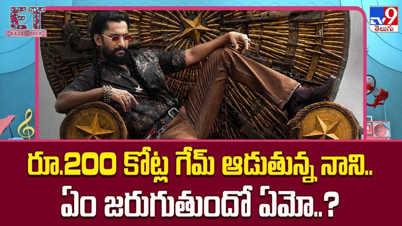 Paradise: రూ.200 కోట్ల గేమ్ ఆడుతున్న నాని.. ఏం జరుగుతుందో ఏమో