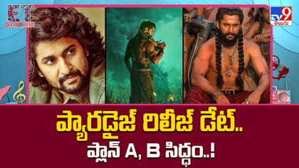 ప్యారడైజ్ రిలీజ్ డేట్.. ప్లాన్ A, B సిద్ధం..!