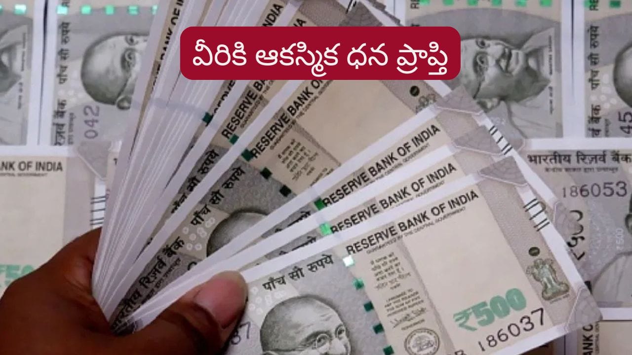 Parivartan Yoga: పరివర్తన యోగంతో వీరి జాతకం మారుతుంది..! ఆకస్మిక ధనప్రాప్తికి ఛాన్స్.. Parivartan Yoga: పరివర్తన యోగంతో వీరి జాతకం మారుతుంది..! ఆకస్మిక ధనప్రాప్తికి ఛాన్స్..