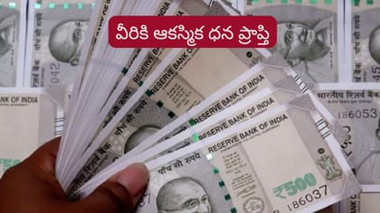 పరివర్తన యోగంతో వీరి జాతకం మారుతుంది..! ధన, రాజ యోగాలు ఖాయం..