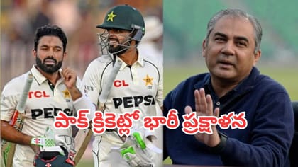 పాకిస్థాన్ క్రికెట్‌లో పెను తుఫాన్
