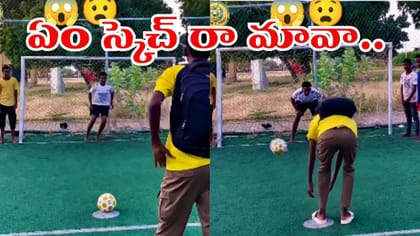 నెట్టింట నవ్వులు పూయిస్తున్న ఫుట్‌బాల్ ట్రిక్ షాట్..!
