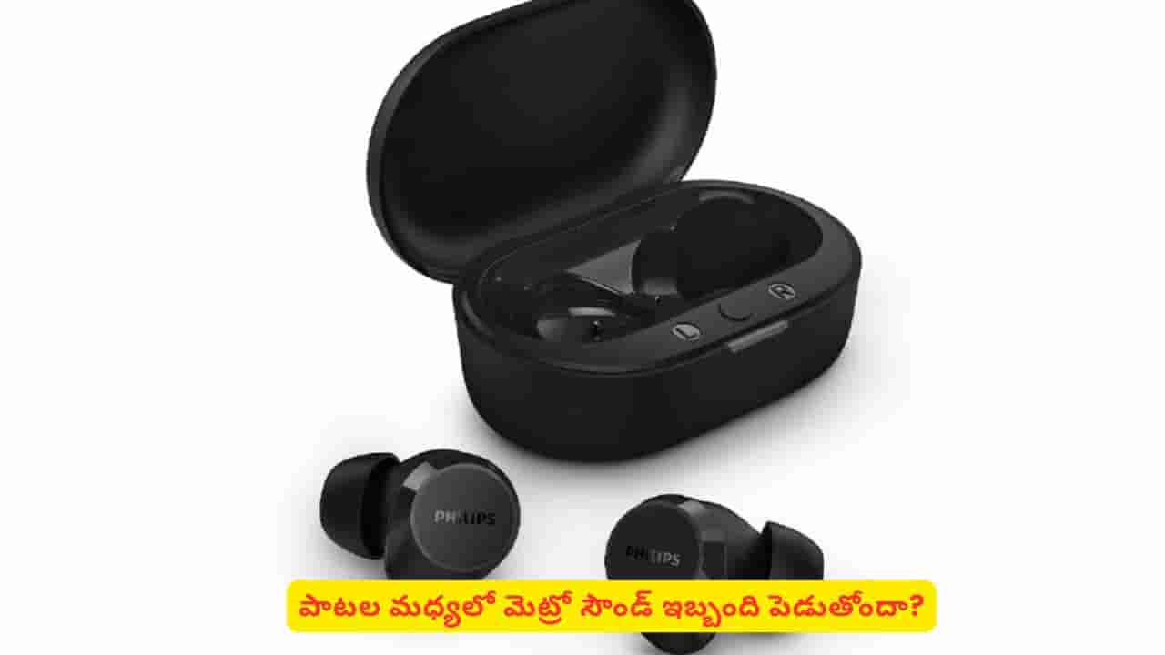 మెట్రోలో ప్రయాణిస్తున్నారా? ఈ బెస్ట్ ఇయర్బడ్స్తో ట్రైన్ సౌండ్స్కు చెక్ పడినట్టే