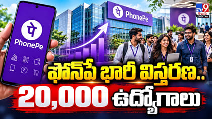 ఫోన్‌పే భారీ విస్తరణ.. 20,000 ఉద్యోగాలు