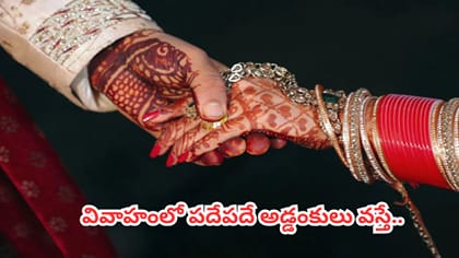 పెళ్లి సంబంధాలు పదేపదే చెడిపోతున్నాయా? పితృ దోషం కావచ్చంటున్న..