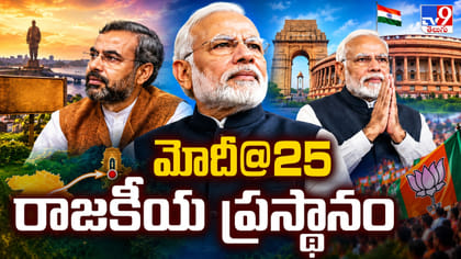 ప్రధాని మోదీ బర్త్‌డే.. బీజేపీకి ఎందుకింత స్పెషల్?