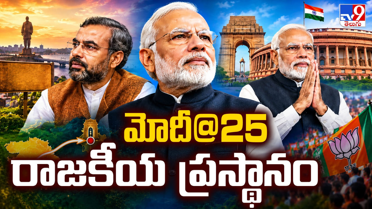 ప్రధాని మోదీ 76వ పుట్టినరోజు.. నెల రోజుల వేడుకలు! మోదీ బర్త్డే వెనుక ఉన్న ప్రత్యేకత ఏంటి?