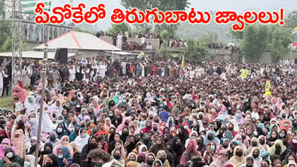 PoKలో మళ్లీ గళమెత్తిన భారత్‌ నినాదాలు..!