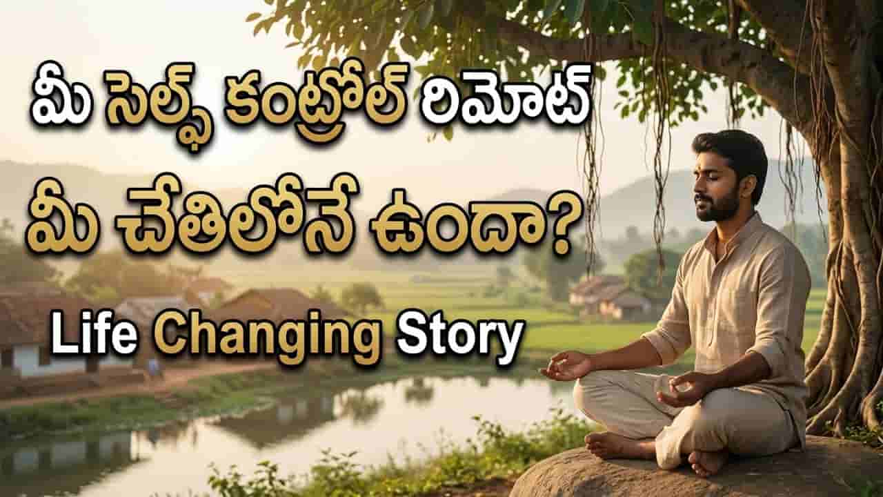 Life Lesson: కోపం వచ్చినప్పుడు ఈ ఒక్క విషయం గుర్తుంచుకోండి.. మీ జీవితమే మారిపోతుంది