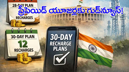 ప్రీపెయిడ్ మొబైల్ యూజర్లకు గుడ్‌న్యూస్..!