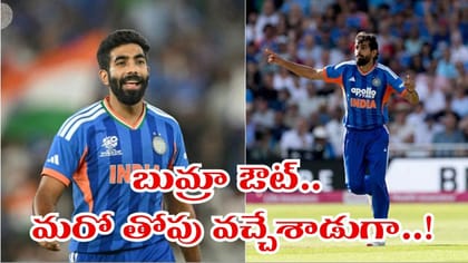 బుమ్రాకు బ్యాకప్ ఇతనే.. లక్నో పేసర్‌ను దింపేసిన బీసీసీఐ..!