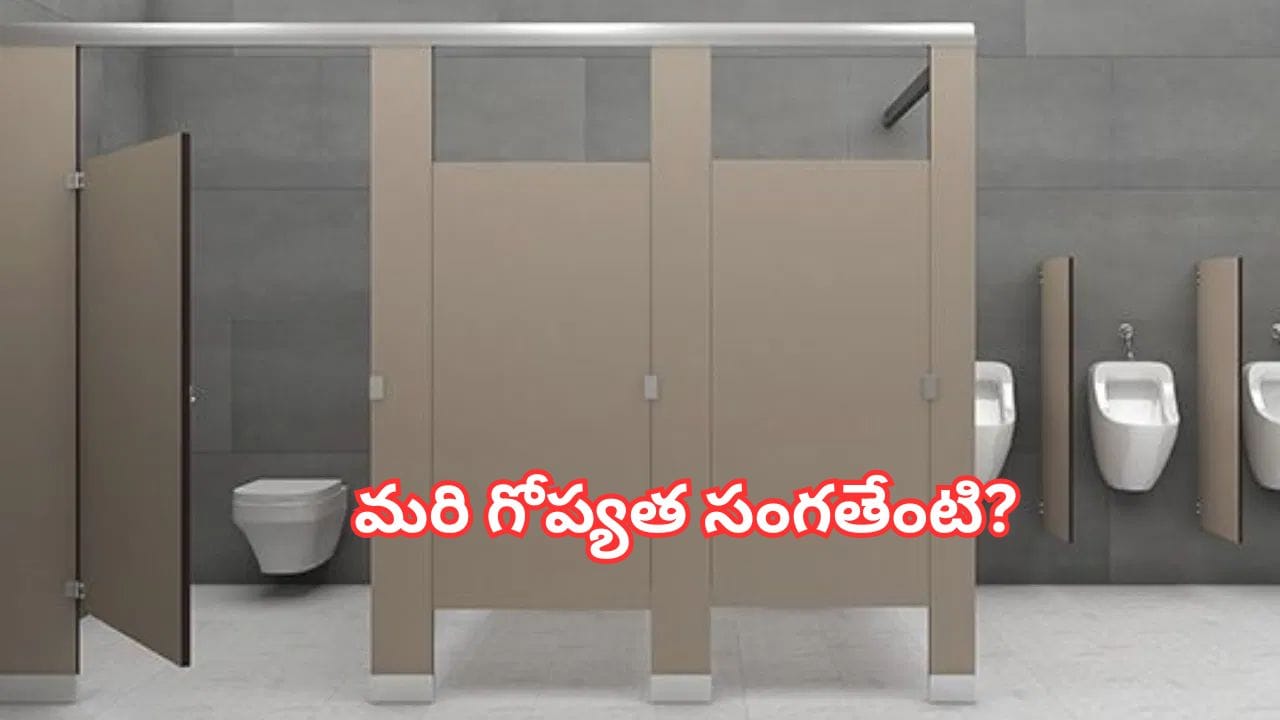 పబ్లిక్ టాయిలెట్ తలుపుల కింద ఖాళీ ఎందుకు ఉంటుంది? అసలు కారణం ఇదే!