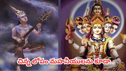 నిర్మాల్యాన్ని తొక్కిన పుష్పదంతుడికి ఏమైంది? శివ మహిమ్న స్తోత్రం