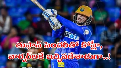 18 బంతుల్లోనే 80 పరుగులు.. ఎన్ని బంతుల్లో సెంచరీ చేశాడంటే?