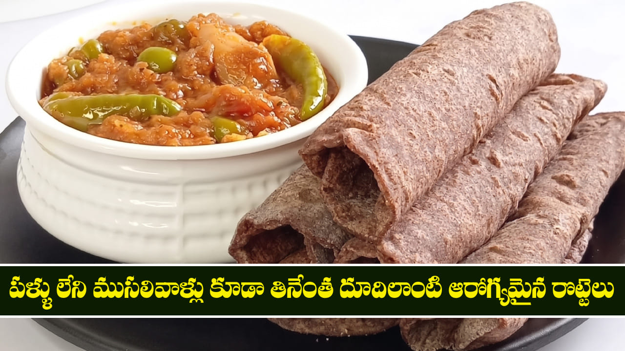పళ్ళు లేని ముసలివాళ్లు కూడా తినేంత దూదిలాంటి ఆరోగ్యమైన రొట్టెలు – general పళ్ళు లేని ముసలివాళ్లు కూడా తినేంత దూదిలాంటి ఆరోగ్యమైన రొట్టెలు – general