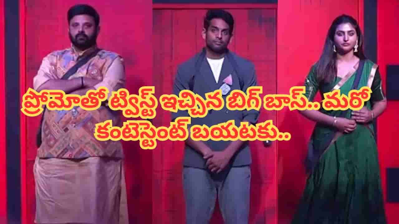 Bigg Boss 10 Telugu : ఎన్ని ట్విస్టులు ఇస్తారు సర్.. బిగ్బాస్లో మరో ఎలిమేషన్.. ఆ కంటెస్టెంట్ బయటకు..