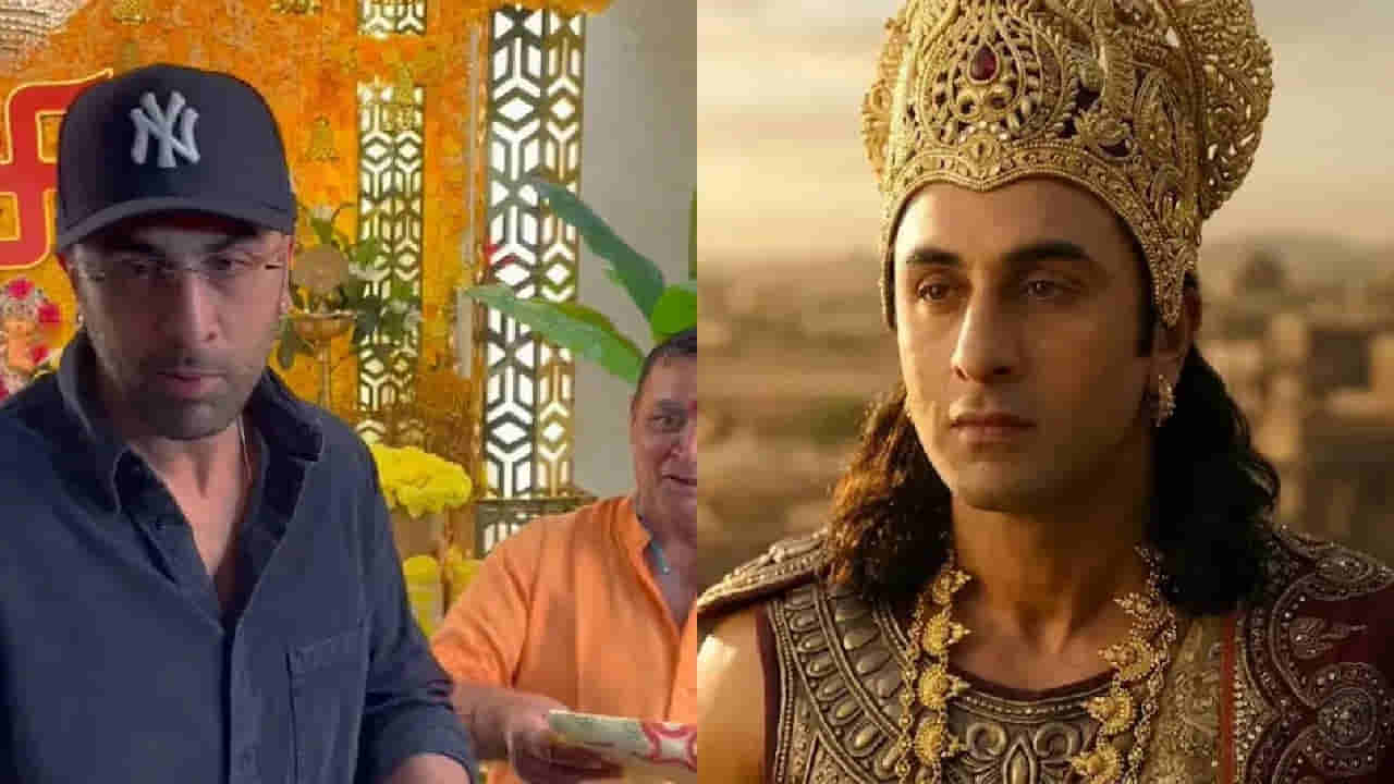 Ranbir Kapoor: గణేషుని పూజా ప్రసాదాన్ని నిరాకరించిన రామయణం హీరో రణ్బీర్ కపూర్.. వీడియో వైరల్