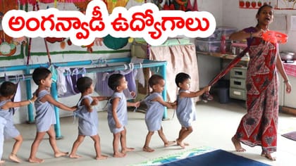 ఇంటర్‌ మార్కులతో నేరుగా అంగన్‌వాడీ టీచర్‌ ఉద్యోగాలు.. లింక్