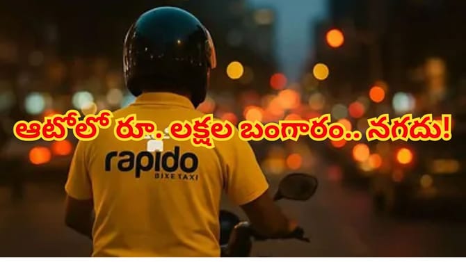 ఆటోలో దొరికిన నిధి.. హైదరాబాద్‌ ర్యాపిడో డ్రైవర్ డెసిషన్ చూస్తే
