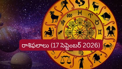 దిన ఫలాలు: ఈరాశుల వారికి ఆదాయం, ఉద్యోగంలో భారీ పురోగతి..