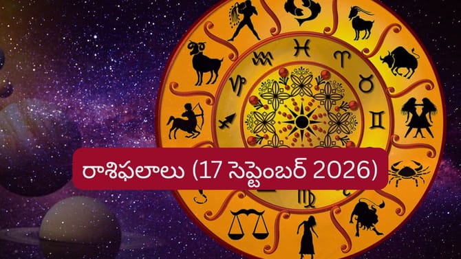 దిన ఫలాలు: ఈరాశుల వారికి ఆదాయం, ఉద్యోగంలో భారీ పురోగతి..