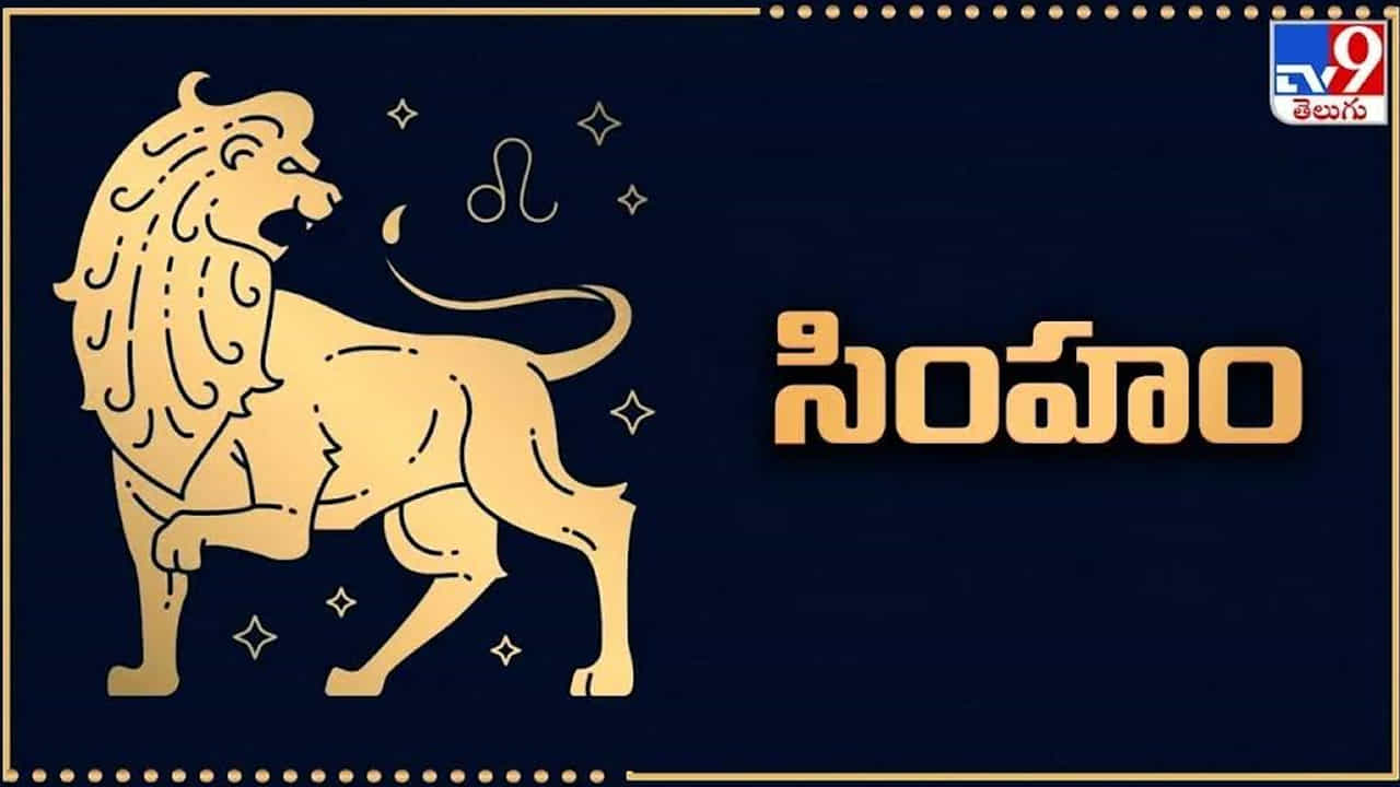 సింహ రాశి.. ఈ రాశి వారికి నవపంచమ రాజయోగం ఆత్మవిశ్వాసాన్ని పెంచే అవకాశం ఉంది. ఉద్యోగస్తులకు పదోన్నతి, జీతం పెంపు లేదా కోరుకున్న ప్రదేశానికి బదిలీ వంటి శుభవార్తలు అందవచ్చు. మీ పనితీరుకు ఉన్నతాధికారుల నుంచి గుర్తింపు లభించే అవకాశం ఉంటుంది. ఆర్థికంగా కూడా ఈ సమయం ప్రయోజనకరంగా ఉండవచ్చు. ఊహించని విధంగా ఆదాయం పెరగడం లేదా ఆర్థిక లాభాలు పొందే అవకాశాలు కనిపించవచ్చు. పెట్టుబడుల విషయంలో కూడా అనుకూల ఫలితాలు రావచ్చని జ్యోతిష్య శాస్త్రం చెబుతోంది. గతంలో తీసుకున్న అప్పులను తీర్చుకునే అవకాశం లభించవచ్చు.