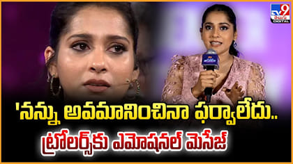 'నన్ను అవమానించినా ఫర్వాలేదు.. ట్రోలర్స్‌కు ఎమోషనల్ మెసేజ్