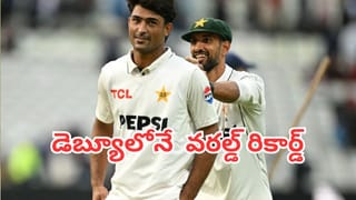 World Record: టెస్టుల్లో సరికొత్త ప్రపంచ రికార్డు.. డెబ్యూ మ్యాచ్‌లోనే సిక్సుల వర్షం కురిపించిన పాక్ ఆటగాడు