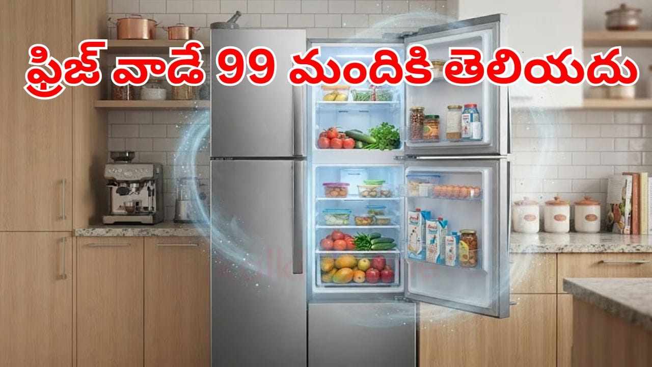 Tech News: ఫ్రిజ్‌ను ఎవరు, ఎప్పుడు కనిపెట్టారు.. కూలింగ్ ప్రక్రియ ఎలా జరుగుతోందో తెలుసా!