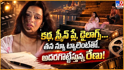 ట్యాలెంట్‌తో..అదరగొట్టేస్తున్న రేణు!