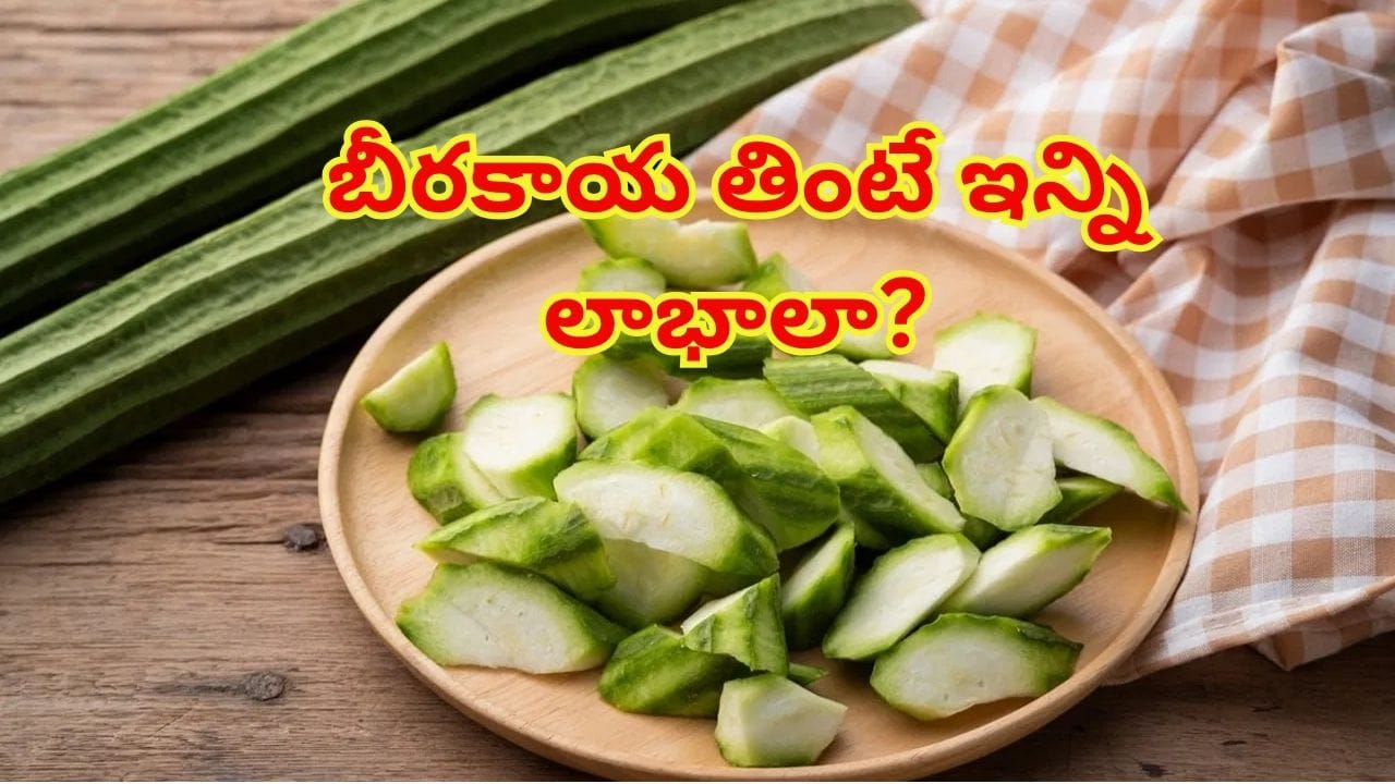 ఒంటికి చలువ..ఇంటిల్లిపాదికి ఆరోగ్యం..! ఈ కూరగాయ బోర్ అనకుండా తినేయండి..