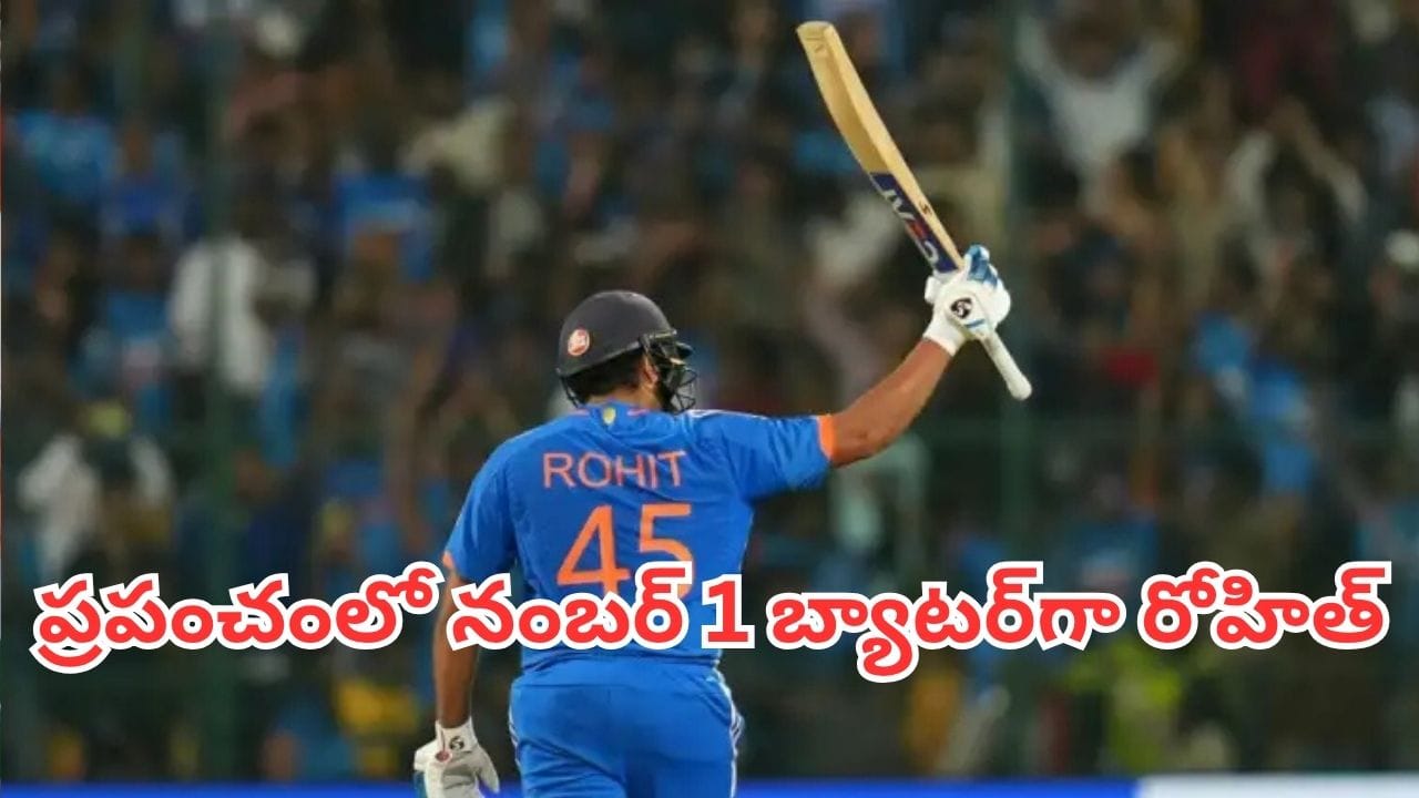 Rohit Sharma: క్రిస్ గేల్‌ రికార్డు బ్రేక్ చేసిన హిట్ మ్యాన్.. ప్రపంచంలో నంబర్ 1 బ్యాటర్‎గా రోహిత్