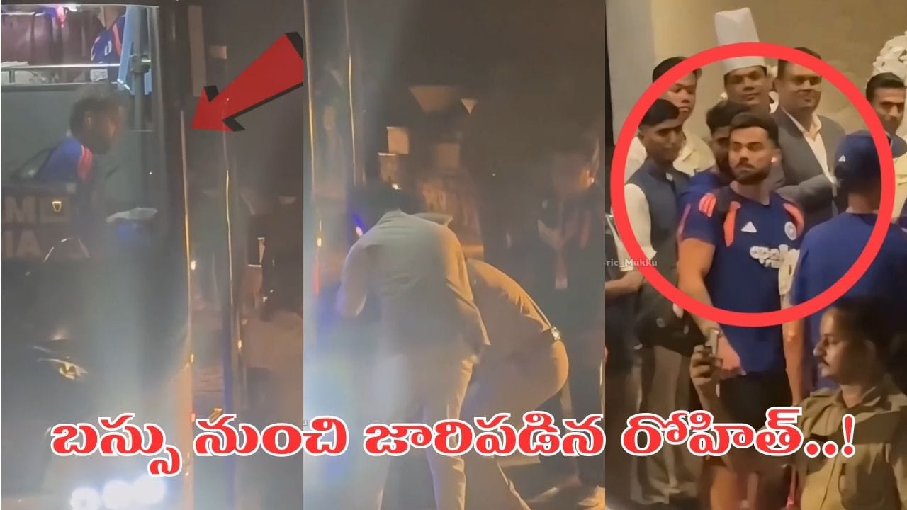Video: బస్సు దిగుతుండగా రోహిత్ శర్మకు ఊహించని ప్రమాదం.. కోహ్లీ ఏం చేశాడంటే..?
