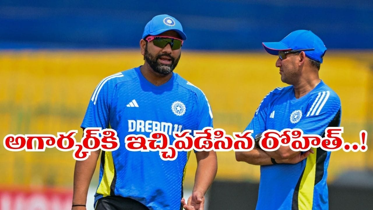 అగార్కర్‌పై రోహిత్ ఫైర్.. అంతమాట అనేశాడా.. బయటపడ్డ సంచలన నిజాలు..?
