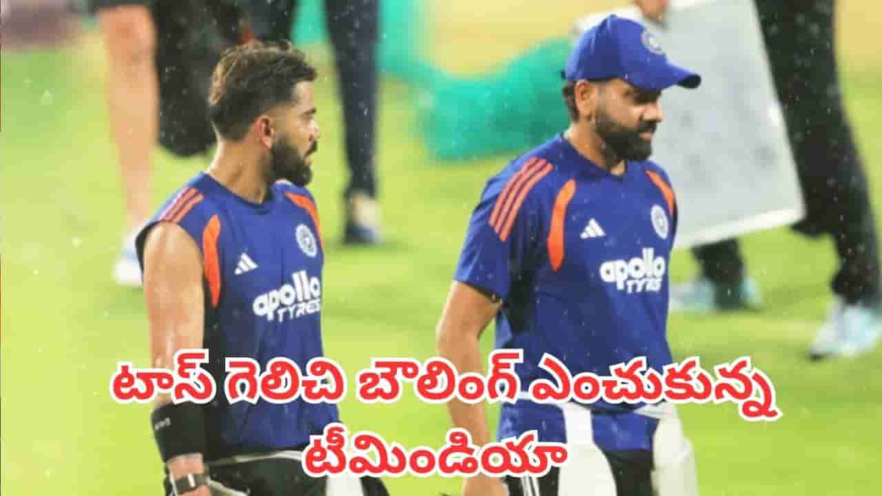 IND vs WI: భారత్, వెస్టిండీస్ తొలి వన్డే.. టాస్ గెలిచి బౌలింగ్ ఎంచుకున్న టీమిండియా