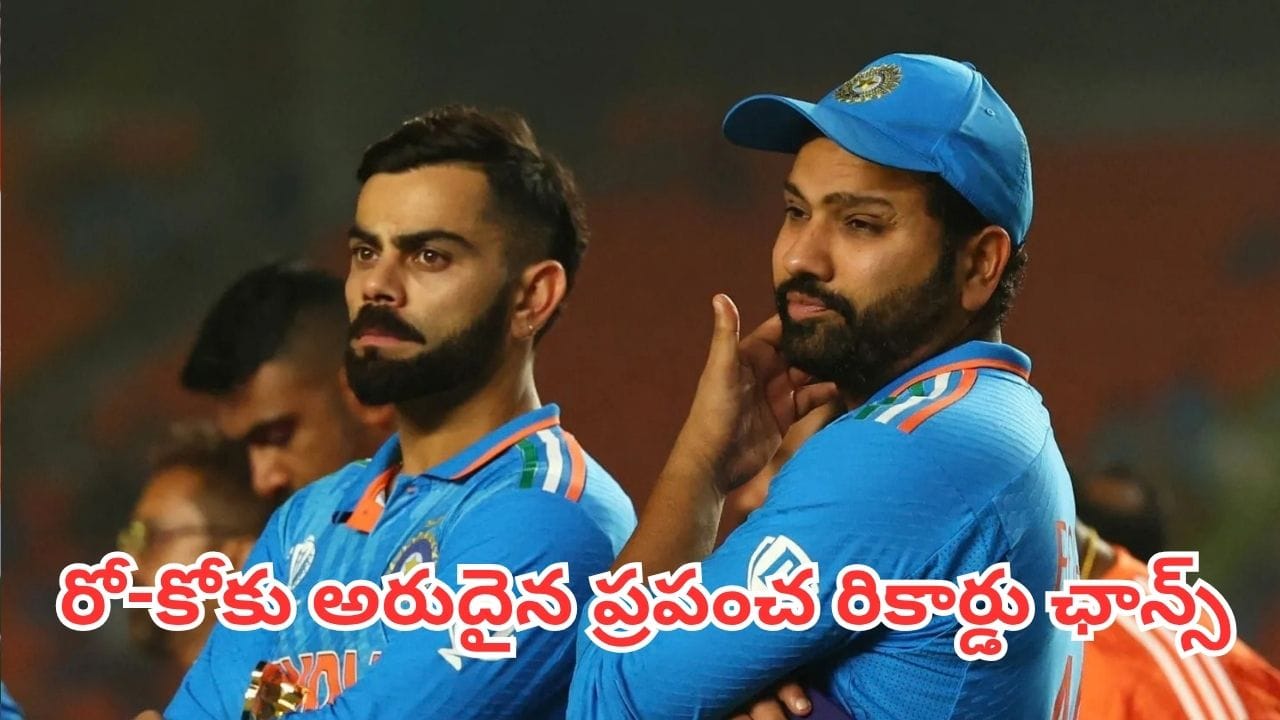 Rohit - Virat: సరికొత్త చరిత్రకు అడుగు దూరంలో రోహిత్, విరాట్.. విండీస్పై ప్రపంచ రికార్డు బద్దలు